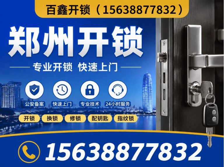 荥阳市配汽车钥匙展示图